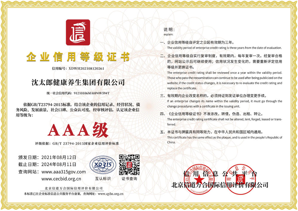 企业信用等级证书