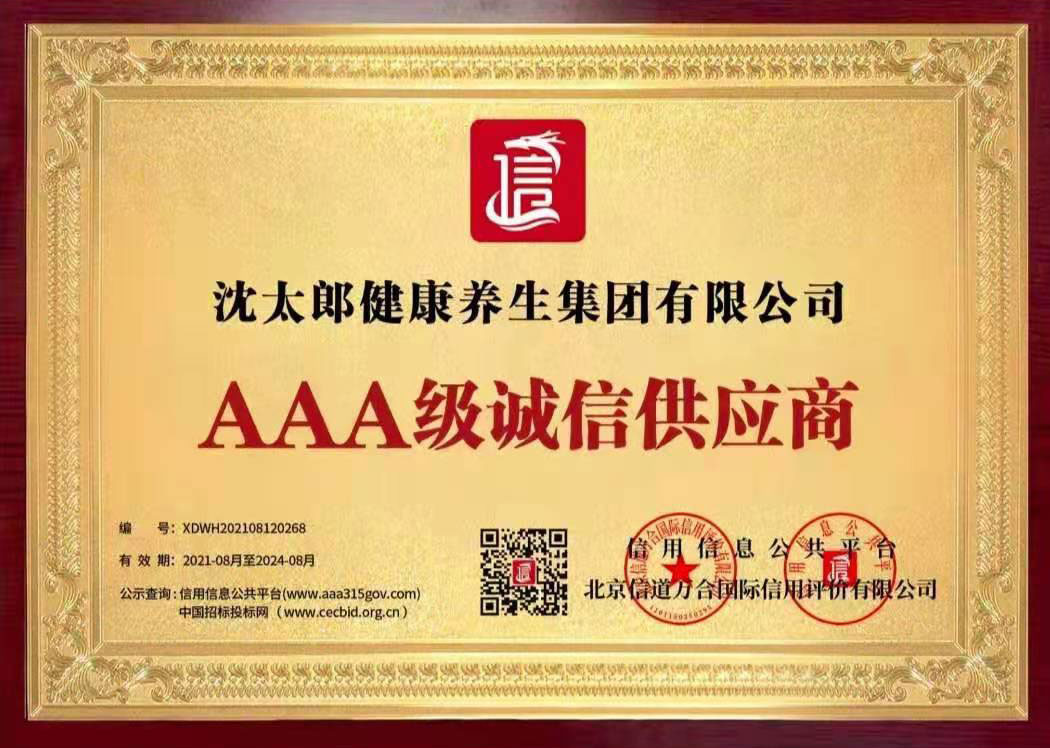 AAA级诚信供应商