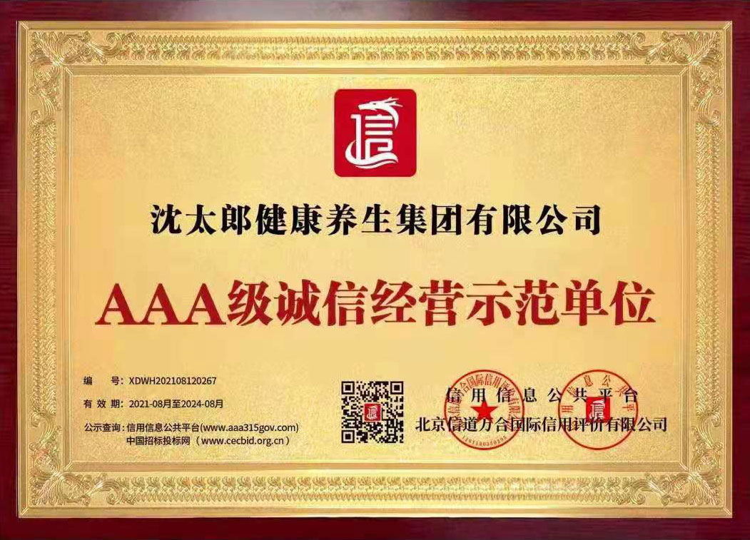 AAA级诚信经营示范单位