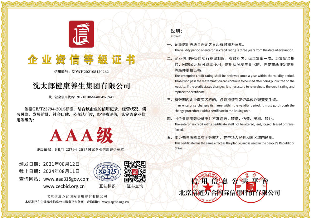 企业资信等级证书